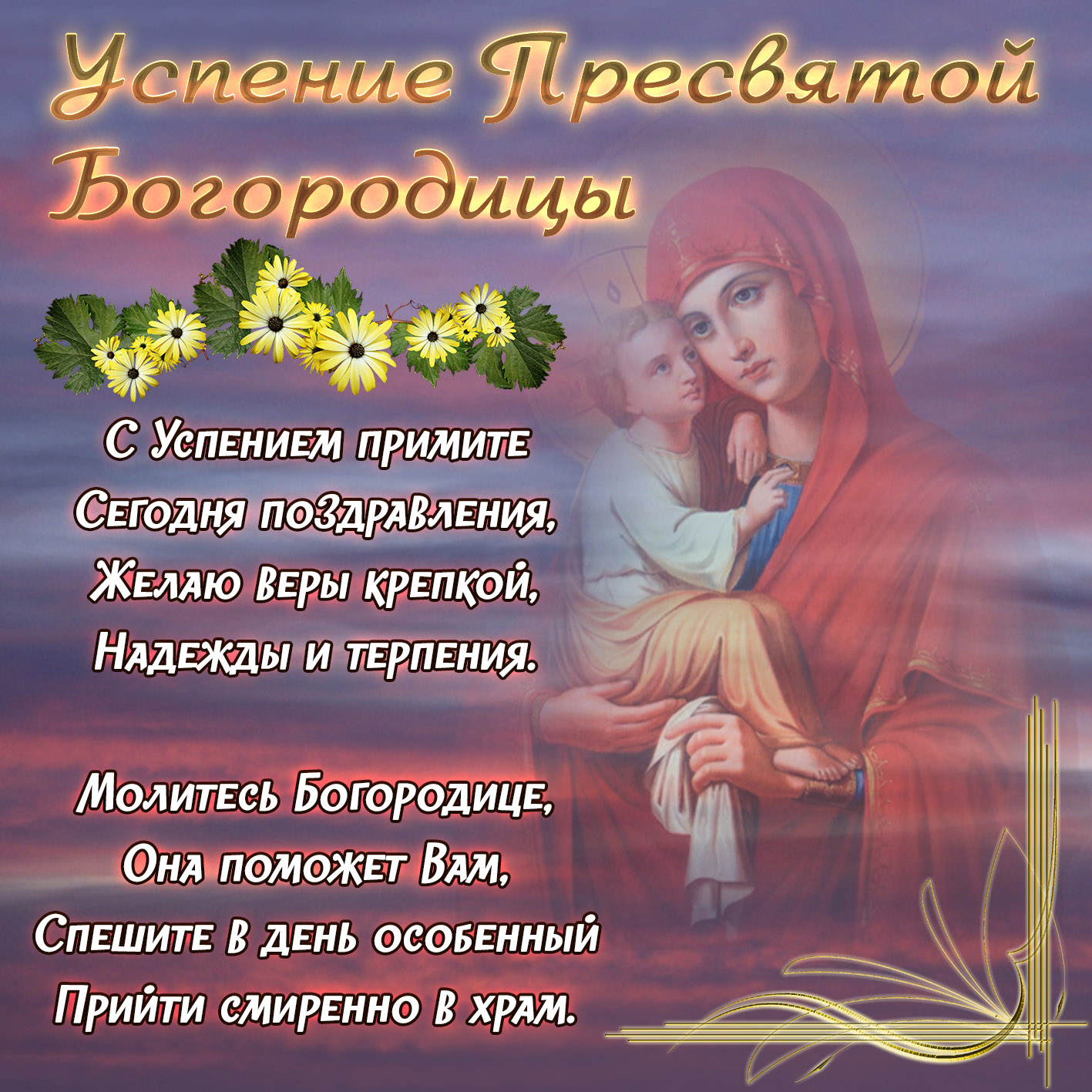 Видео Православные Поздравления