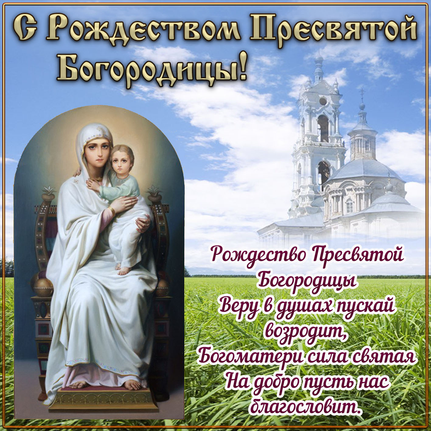 Праздник Сегодня Церковный В России Поздравления