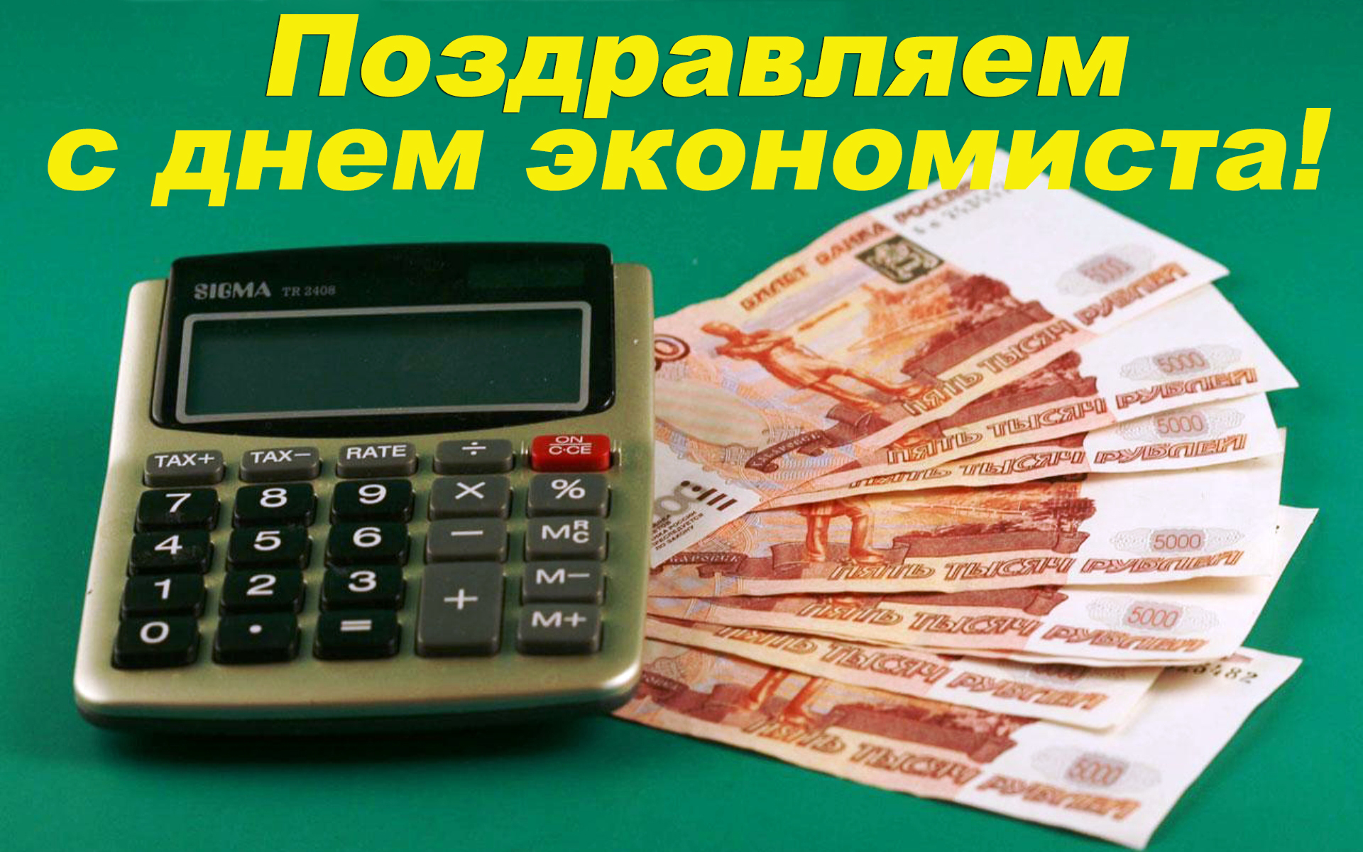 11 Ноября День Экономиста В России Поздравления