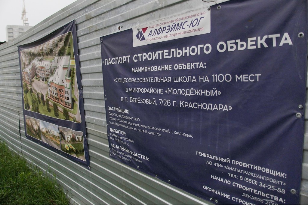 В Краснодаре строится новая школа на 1100 мест - без вторых смен