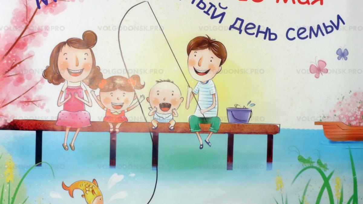 Картинки с Международным днем семьи 2018: открытки, поздравления Картинки с Международным днем семьи 2018