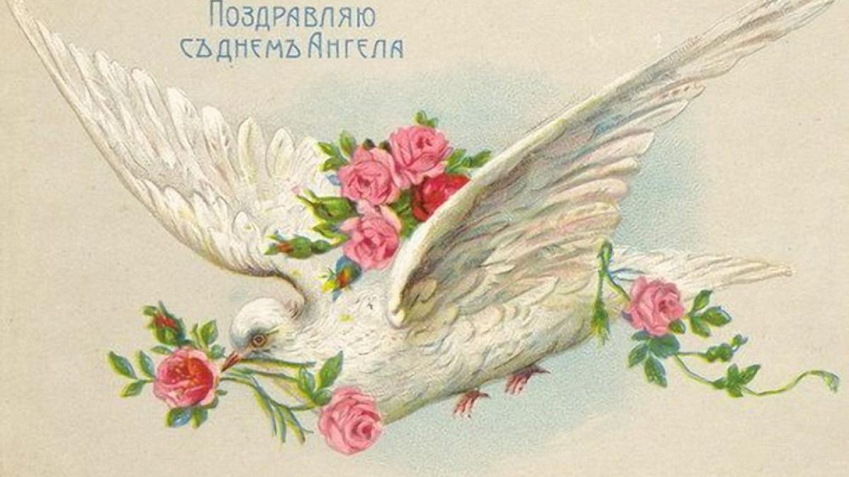 Старинная открытка Именины или День ангела?