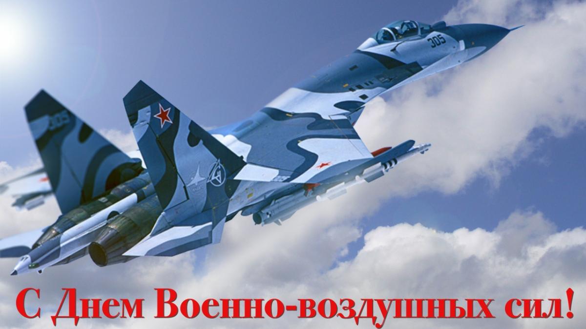 Открытки с Днем ВВС 2019: красивые картинки, наилучшие поздравления к празднику Открытки с Днем ВВС 2019: красивые картинки