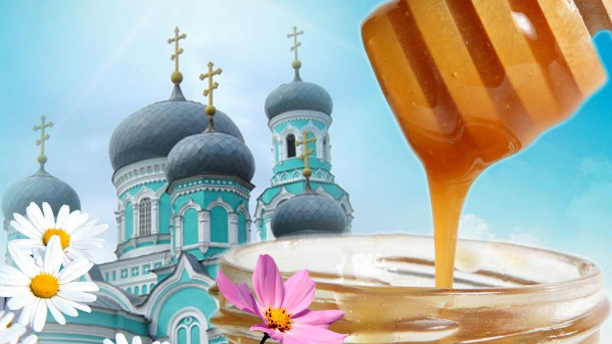 Открытки с Медовым Спасом 2019: картинки, красивые поздравления и пожелания Открытки с Медовым Спасом 2019: картинки