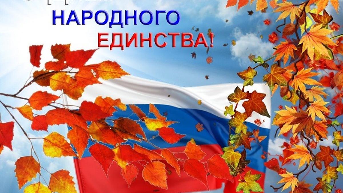 С Днем народного единства 2018: красивая гиф-анимация для ваших родных и близких С Днем народного единства 2018: красивая гиф-анимация для ваших родных и близких