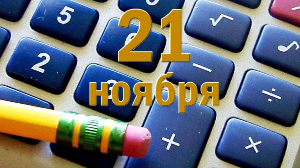 День бухгалтера в 2017 году в России, когда - дата, история праздника День бухгалтера в 2017 году в России, когда - дата, история праздника