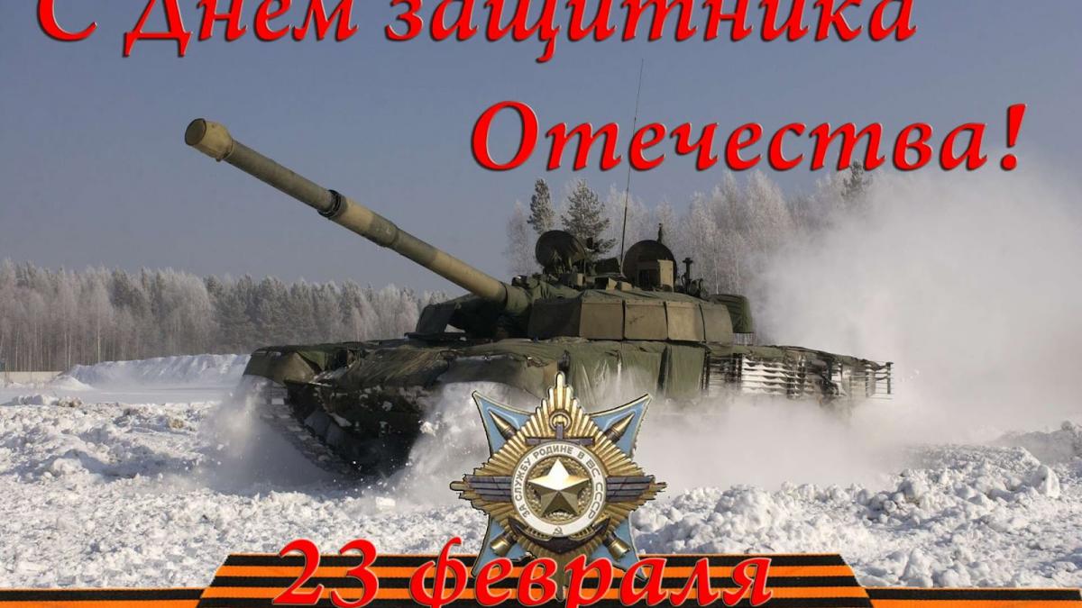 Стихи на 23 февраля короткие – самые красивые коротенькие пожелания на День защитника Отечества 2018 С 23 февраля