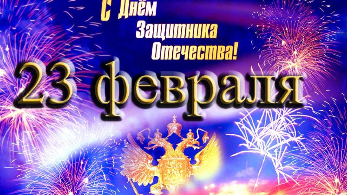 День защитника Отечества 2019: именные поздравления с 23 февраля — Владимир, Виктор, Вячеслав, Вадим, Валентин, Василий, Виталий, Владислав, Валерий