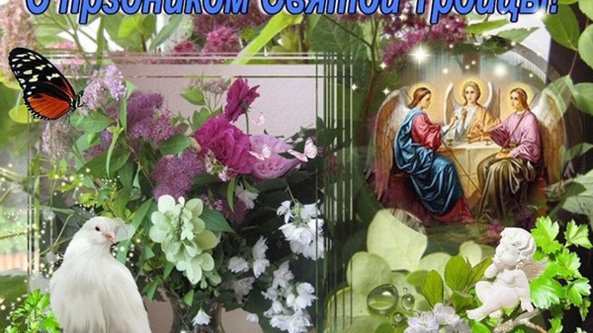Картинки с Троицей 2018: открытки, гифки, поздравления Картинки с Троицей 2018: открытки, гифки, поздравления, пожелания