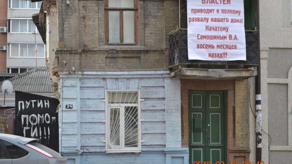 «Путин, помоги!»: ростовчане, живущие в разрушенном доме, взмолили о помощи «Путин, помоги!»: ростовчане, живущие в разрушенном доме, взмолили о помощи