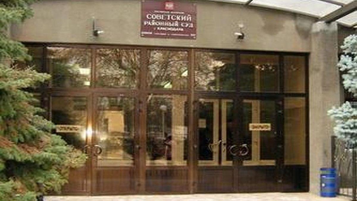 В Краснодаре судья, оскорбивший женщину, подал в отставку здание суда в Краснодаре