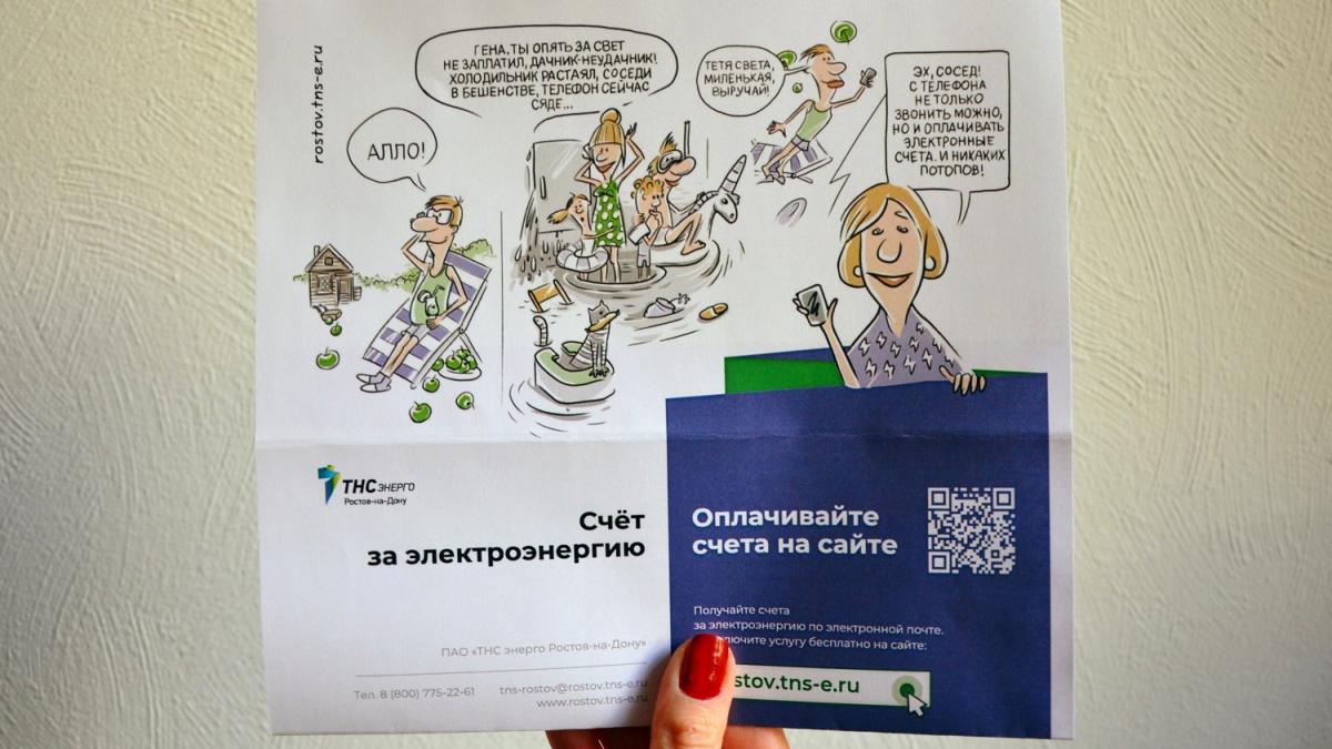 Коммунальная квитанция «Коммуналка» в Ростове станет смешной