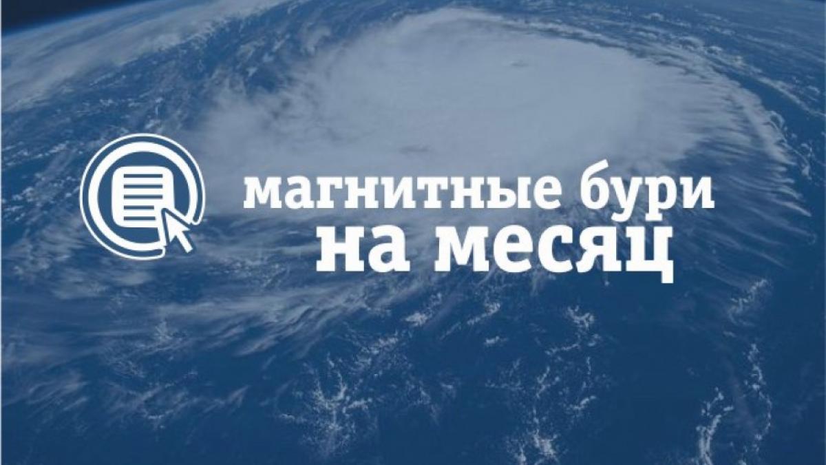 Магнитные бури в апреле 2017 года: расписание, советы специалистов, как справляться с плохим самочувствием Магнитные бури в апреле 2017 года: расписание, советы специалистов, как справляться с плохим самочувствием