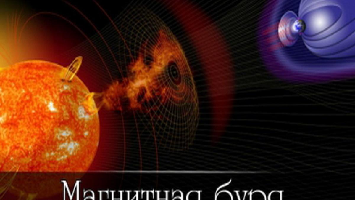 Магнитная буря продолжит бушевать на Земле 8-9 сентября 2017 года: как уберечь себя и своих близких Магнитная буря продолжит бушевать на Земле 8-9 сентября 2017 года: как уберечь себя и своих близких
