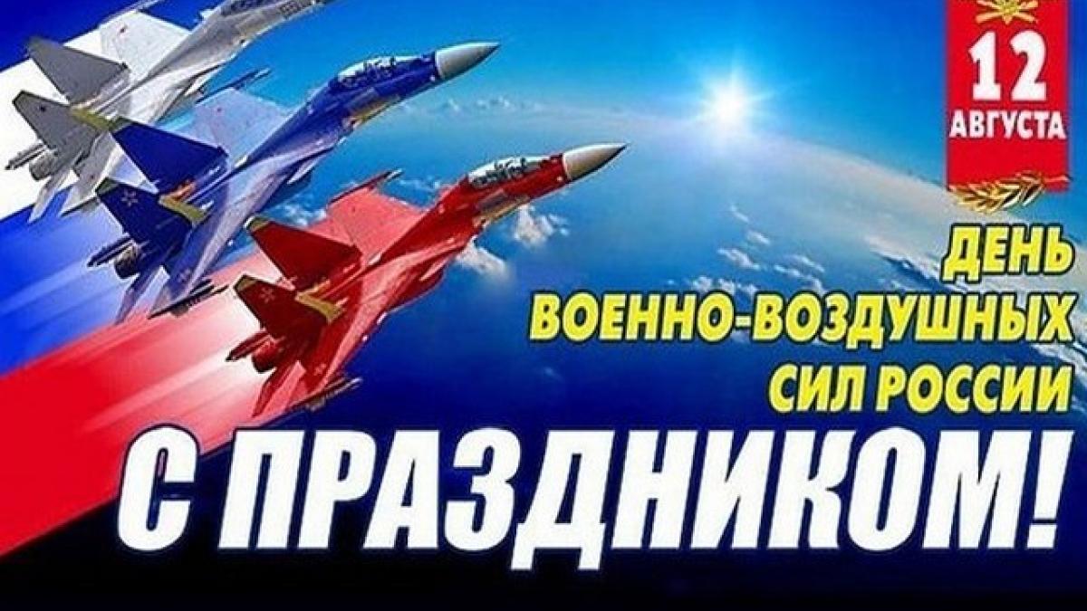 День ВВС 12 августа 2017 года: смс-поздравления День ВВС 12 августа 2017 года: смс-поздравления