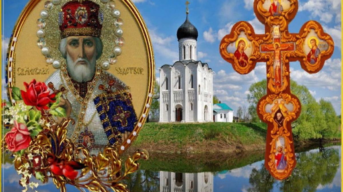 22 мая 2018 года - Никола Вешний, Николин день или День святого Николая: что это за праздник и как его отмечают православные, народные обряды и поверья, история 22 мая 2018 года - Никола Вешний, Николин день или День святого Николая: что это за праздник и как его отмечают православные, народные обряды и поверья, история