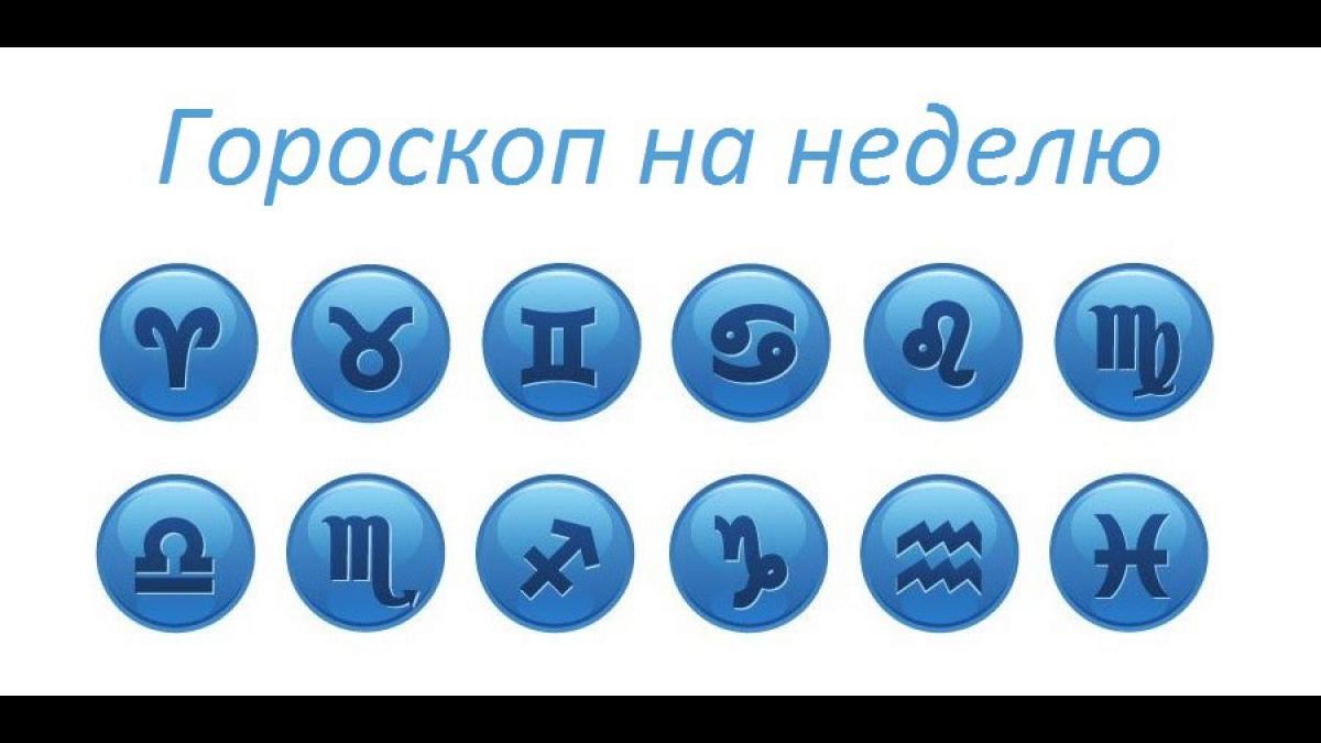 Гороскоп на неделю с 7 по 13 августа 2017 года для всех знаков Зодиака Гороскоп на неделю с 7 по 13 августа 2017 года для всех знаков Зодиака