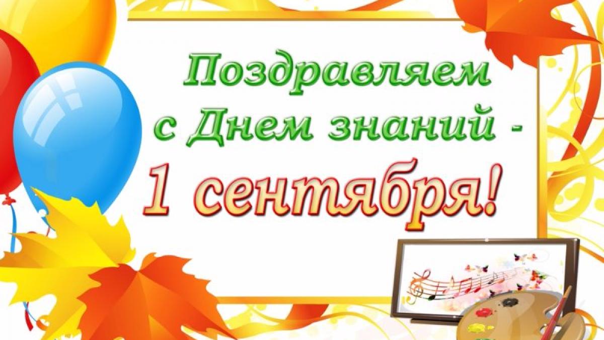 СМС с 1 сентября 2017 - Днем знаний СМС с 1 сентября 2017 - Днем знаний