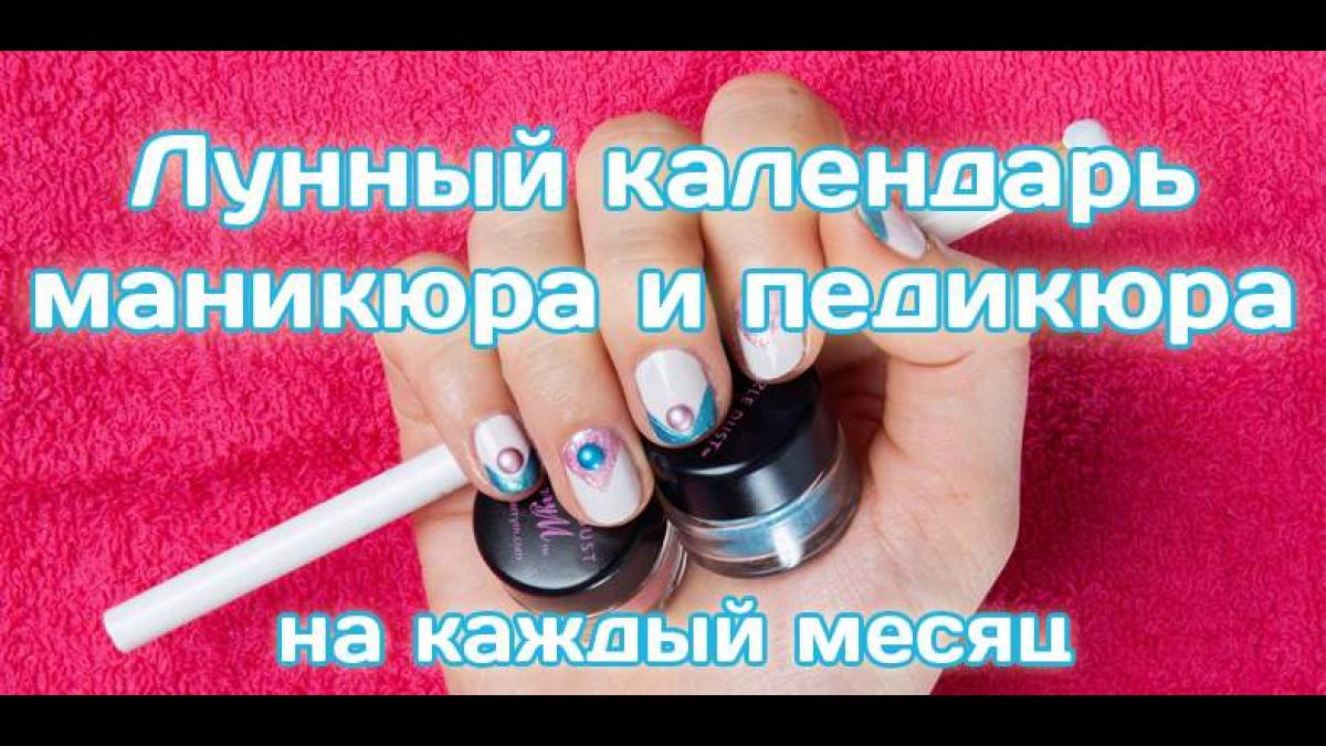 Лунный календарь маникюра на сентябрь 2017 года Лунный календарь маникюра на сентябрь 2017 года