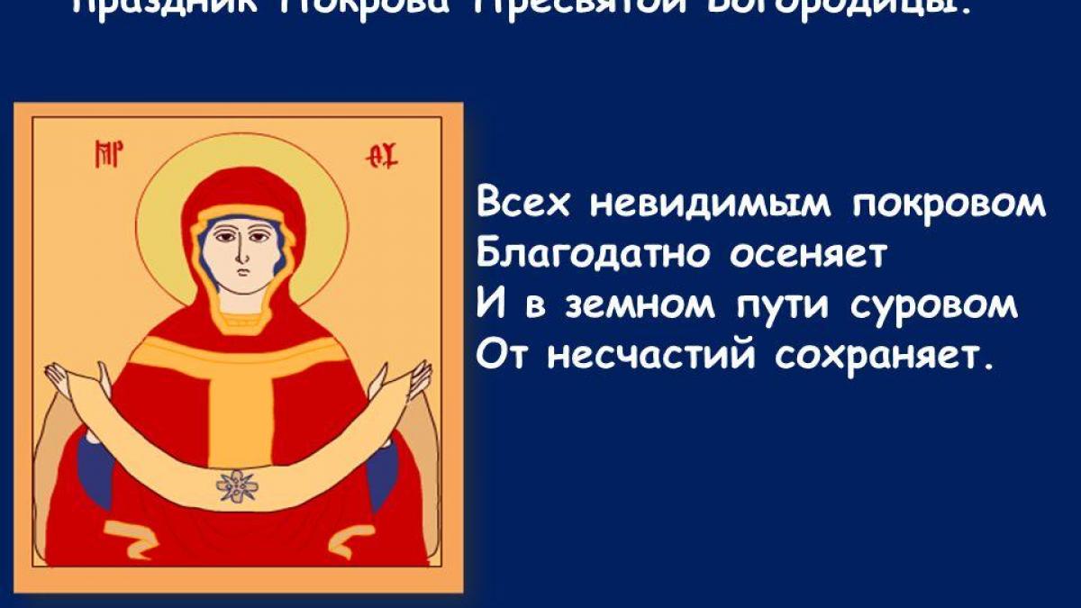 Покров Пресвятой Богородицы 14 октября 2017 года: народные приметы и традиции праздника Покров Пресвятой Богородицы 14 октября 2017 года: народные приметы и традиции праздника