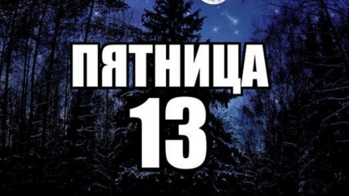Гороскоп на пятницу, 13 октября 2017 года Гороскоп на пятницу, 13 октября 2017 года