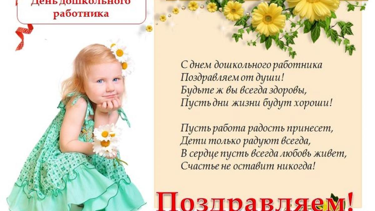 Красивое музыкальное поздравление с Днем воспитателя 27 сентября 2017 года
