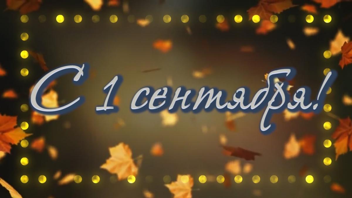 День знаний 1 сентября 2017: прикольное видео-поздравление День знаний 1 сентября 2017: прикольное видео-поздравление