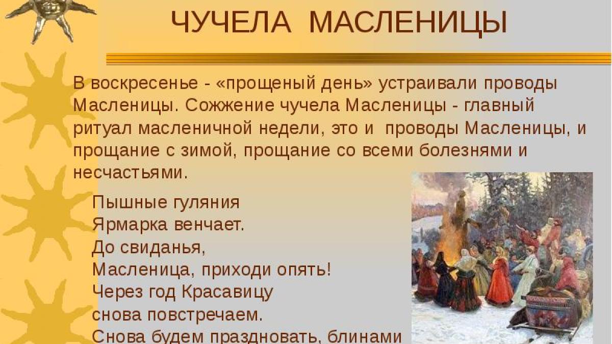 Когда и зачем сжигать чучело на Масленицу в 2017 году Когда и зачем сжигать чучело на Масленицу в 2017 году