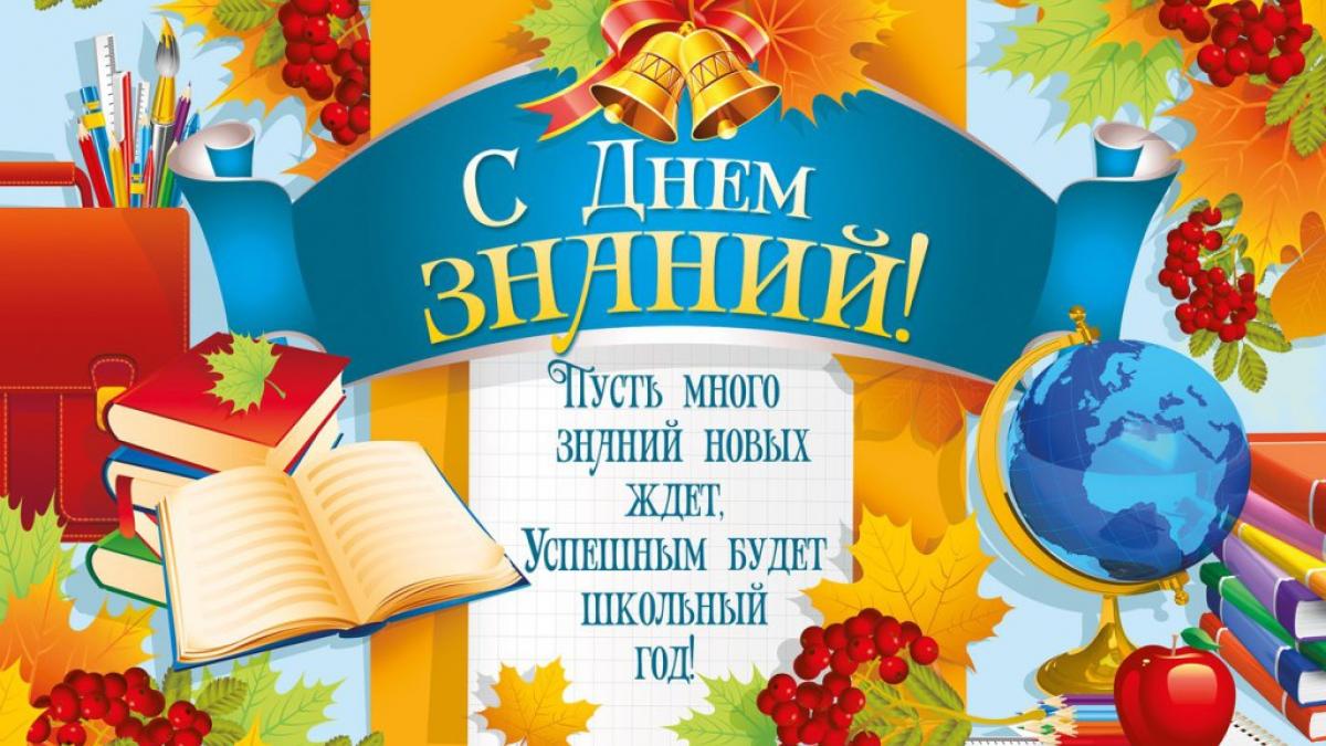 Смс на День знаний для первоклассников Смс на День знаний для первоклассников