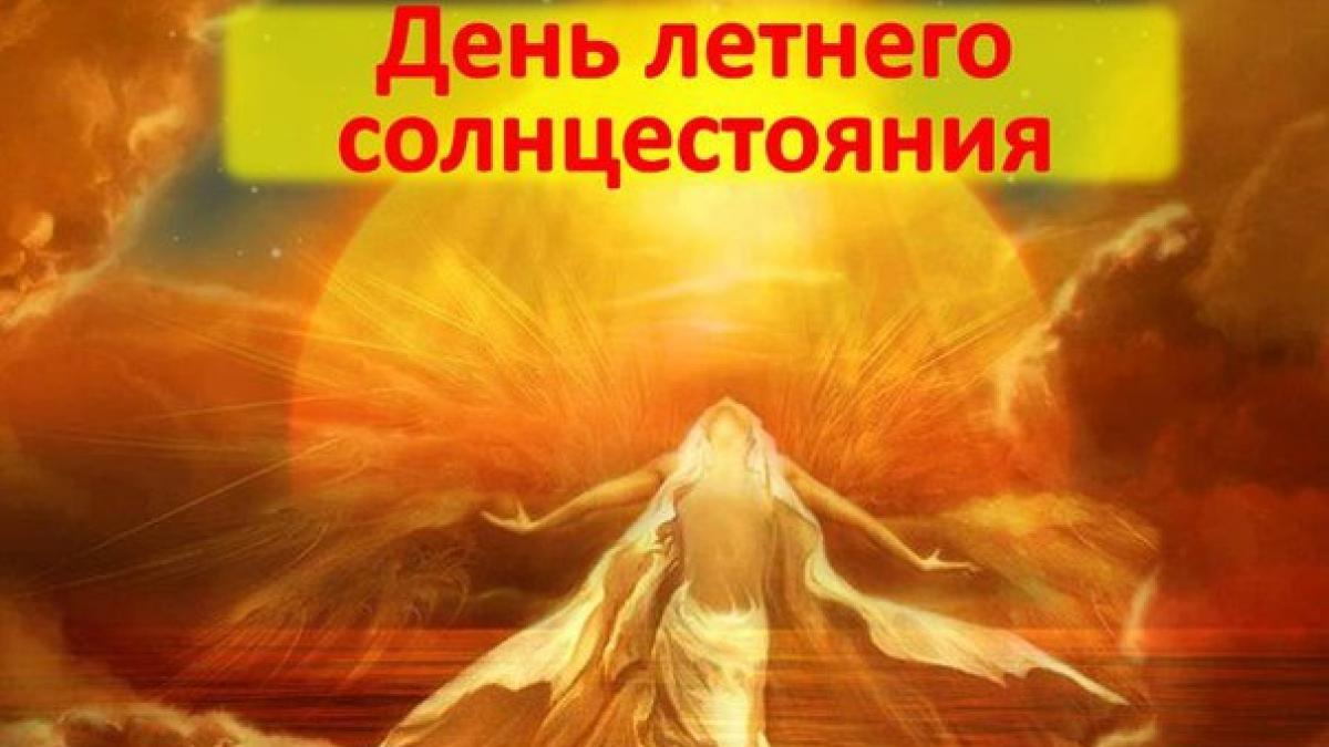 День летнего солнцестояния 21 июня 2018: гиф-анимации к празднику красивые и оригинальные День летнего солнцестояния 21 июня 2018: гиф-анимации к празднику красивые и оригинальные