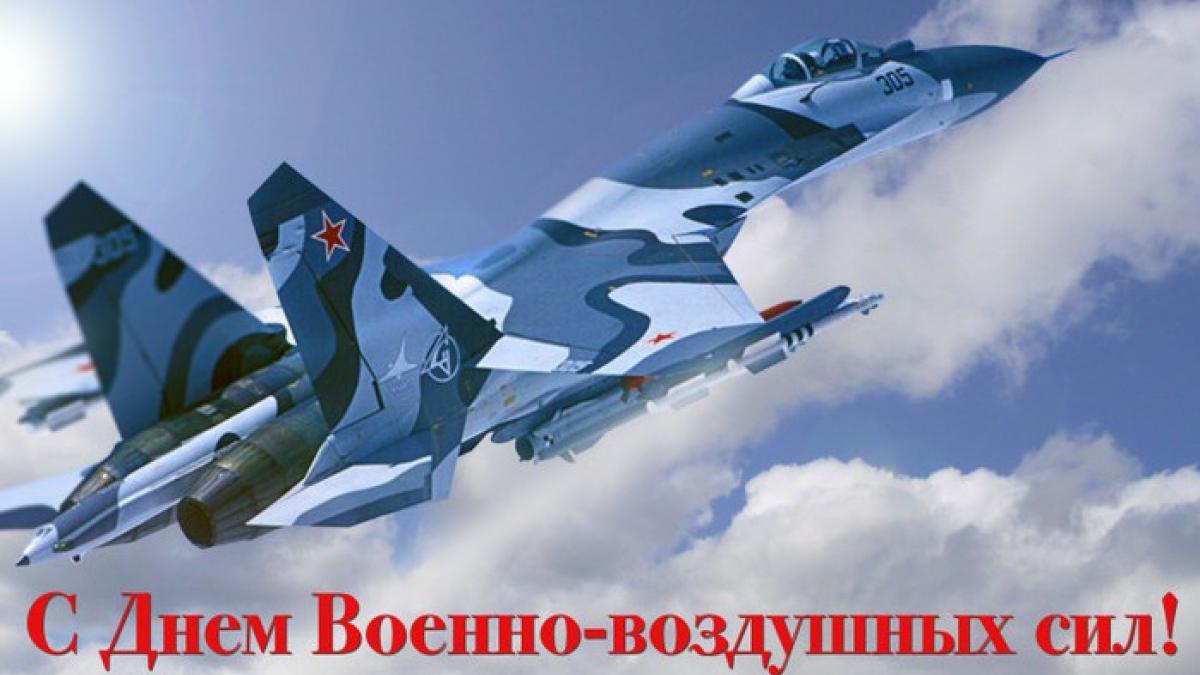 День ВВС 2017: поздравления короткие красивые День ВВС 2017: поздравления короткие красивые с Днем Военно-воздушных сил России
