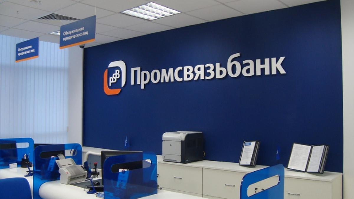 Промсвязьбанк, санация: что происходит, резкое обрушение акций банка Промсвязьбанк, санация: что происходит, резкое обрушение акций банка, последние новости сегодня