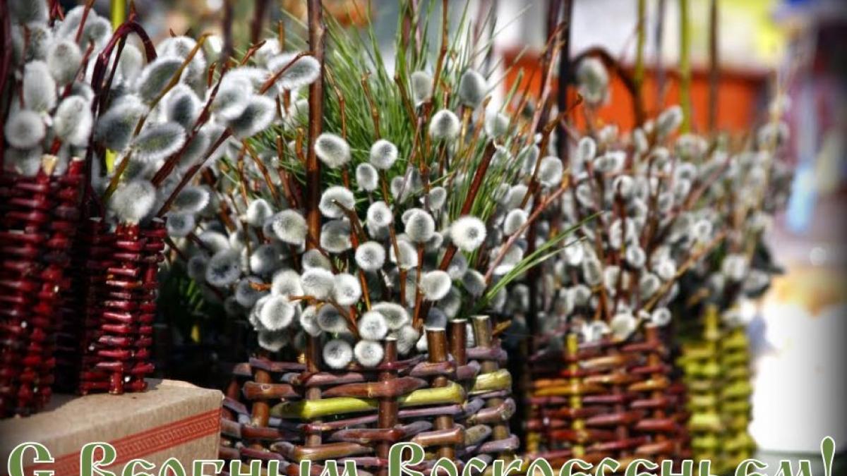 Картинки с Вербным воскресеньем 2019: открытки, гифки Картинки с Вербным воскресеньем 2019: открытки, гифки, наилучшие поздравления