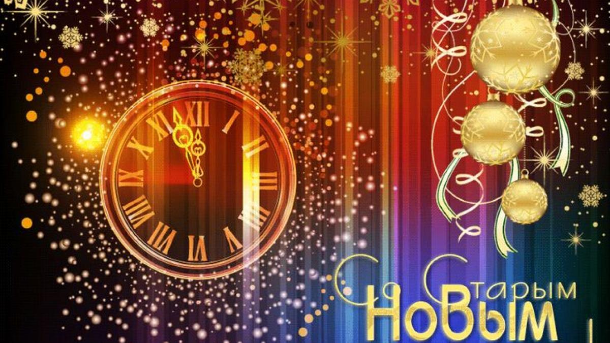 Старый Новый год 2019 Старый Новый год 2019: почему отмечают с 13 на 14 января?