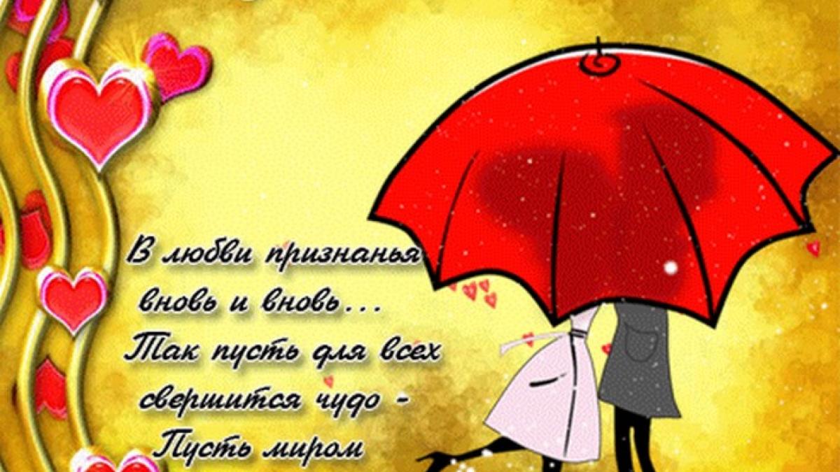 Открытки, картинки с Днем святого Валентина 2019 Открытки, картинки с Днем святого Валентина 2019: валентинки, яркие поздравления и пожелания с 14 февраля