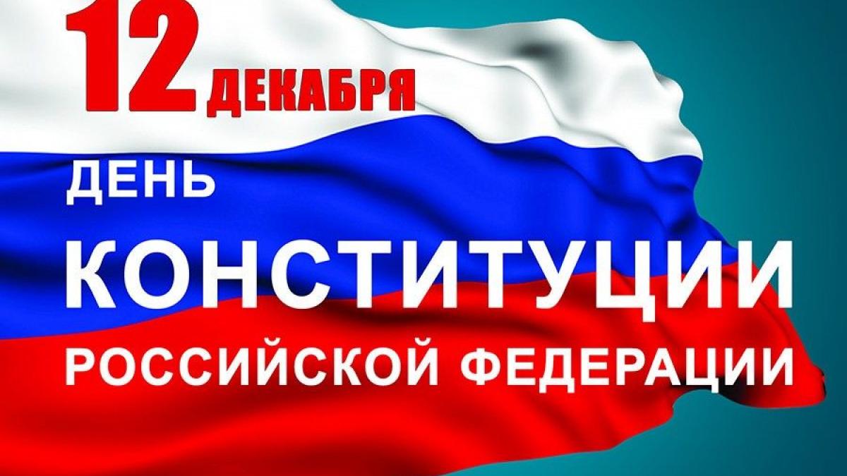 12 декабря 2018 года в России – выходной или рабочий день 12 декабря 2018 года - выходной или рабочий день в России?