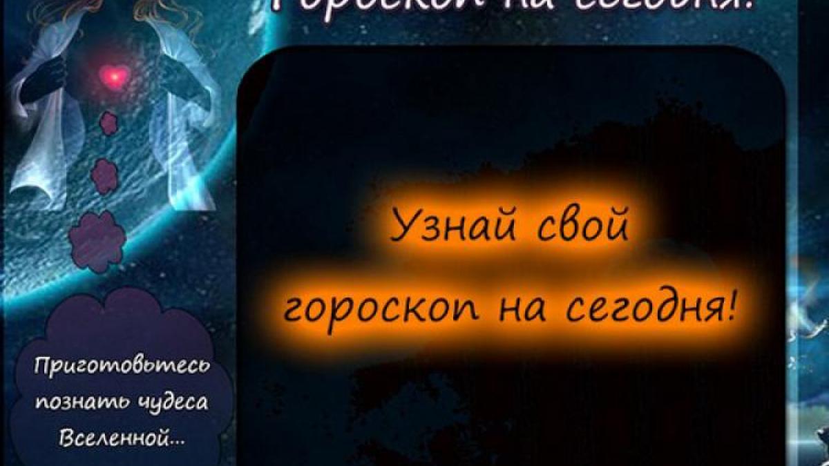 Гороскоп на 9 января 2017 года для всех знаков Зодиака Гороскоп на 9 января 2017 года для всех знаков Зодиака