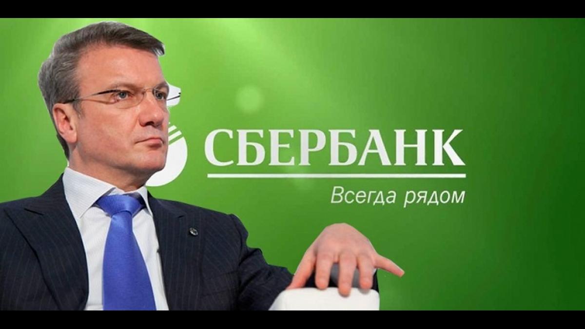 Греф Греф