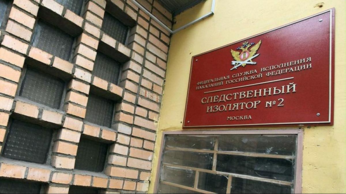 СИЗО "Лефортово" СИЗО "Лефортово"