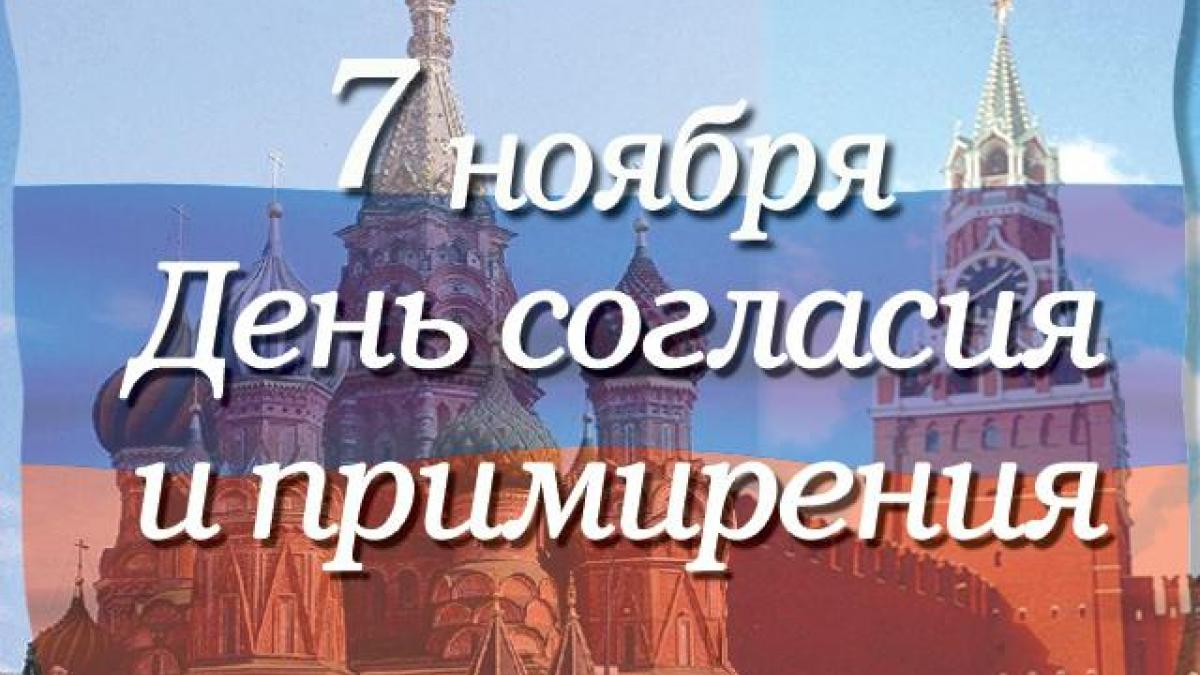 День народного согласия 2018: картинки, открытки, гифки, поздравления День народного согласия 2018: картинки, открытки