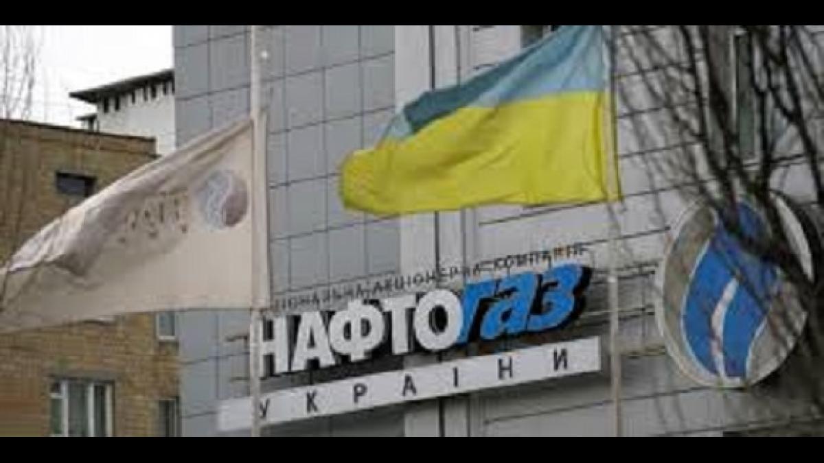 Нафтогаз Нафтогаз