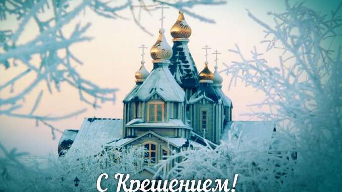 Крещение Господне 2017: православный календарь на день Богоявления Крещение Господне 2017: православный календарь на день Богоявления