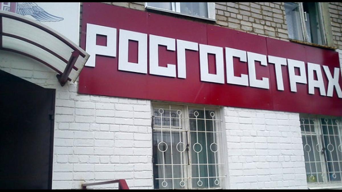 Страховая компания "Росгосстрах" Росгосстрах не будет продавать ОСАГО