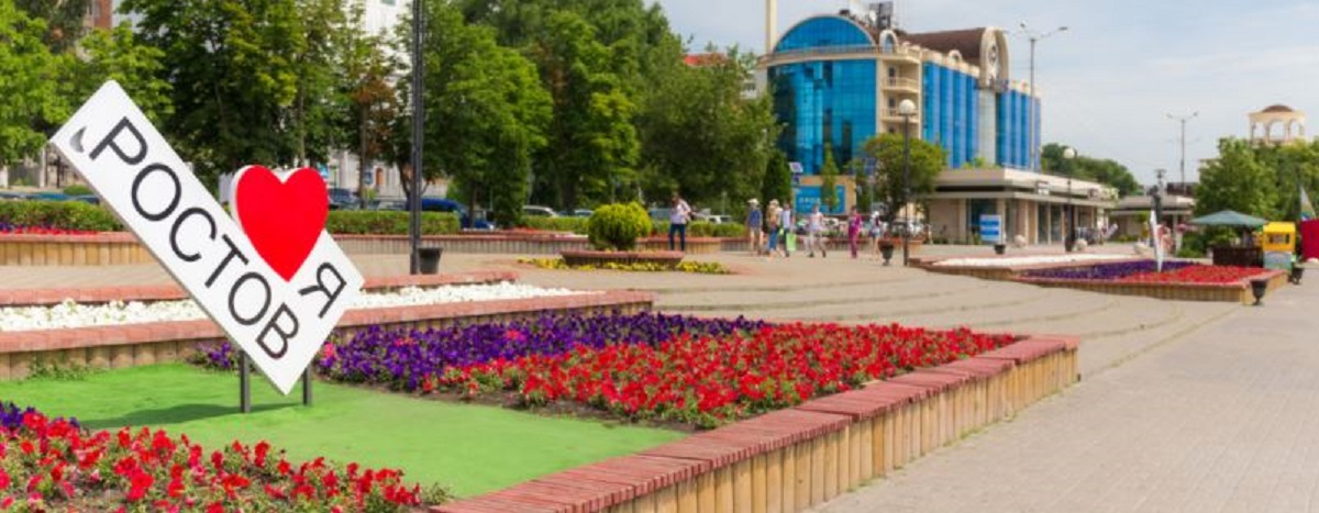 Я Люблю Ростов На Дону Фото