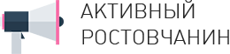 Говор ростовчан. Сайт активные ростовчане. Ростовчане внешность. Сайт активные ростовчане. Отдел молодежи ростов.