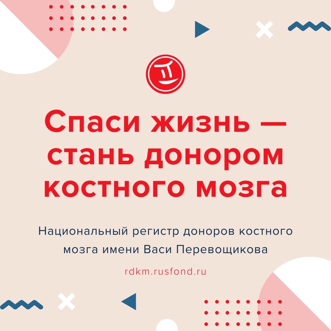 Как стать донором костного мозга. Буккальный способ донорство костного мозга. Стать донором крови Мурманск.