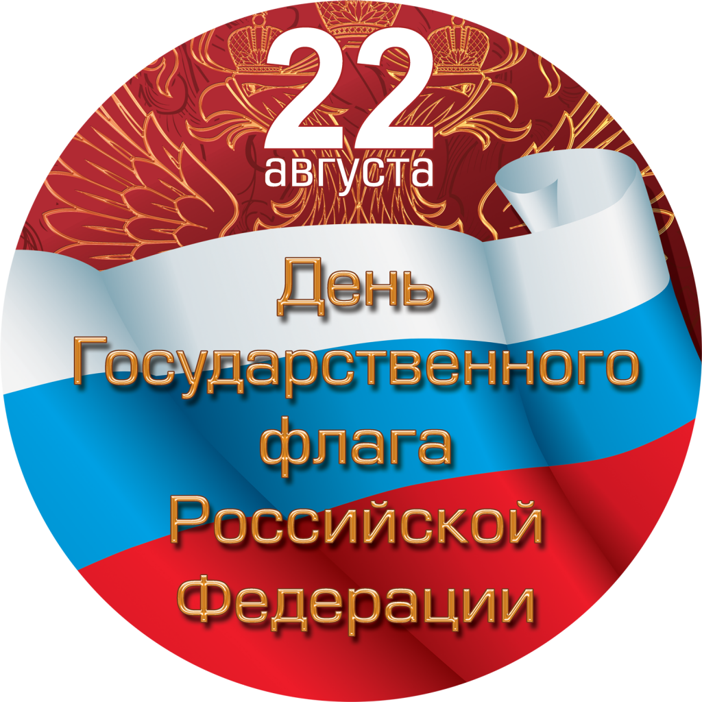День флага открытка