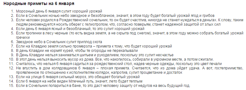 Народные приметы на завтра. Приметы на 6 января. 6 Февраля народные приметы. 6 Января народные приметы. Народные приметы понедельника.