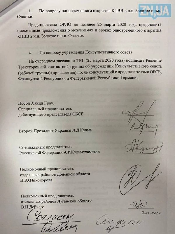 В ЛНР предъявили подписанный Киевом документ по Донбассу, порочащий Украину