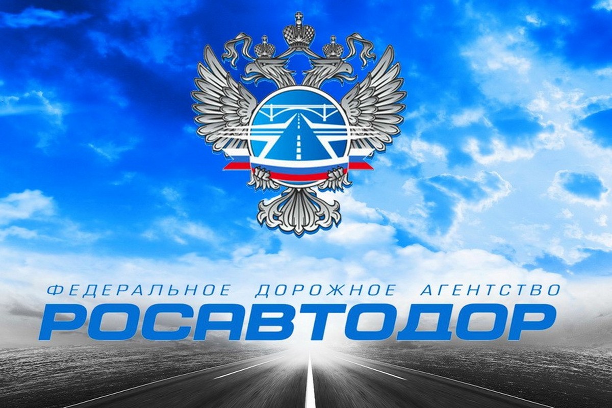 Федеральная автомобильная. Герб Росавтодора. Росав. Федеральное дорожное агентство Росавтодор. Федеральное дорожное агентство логотип.